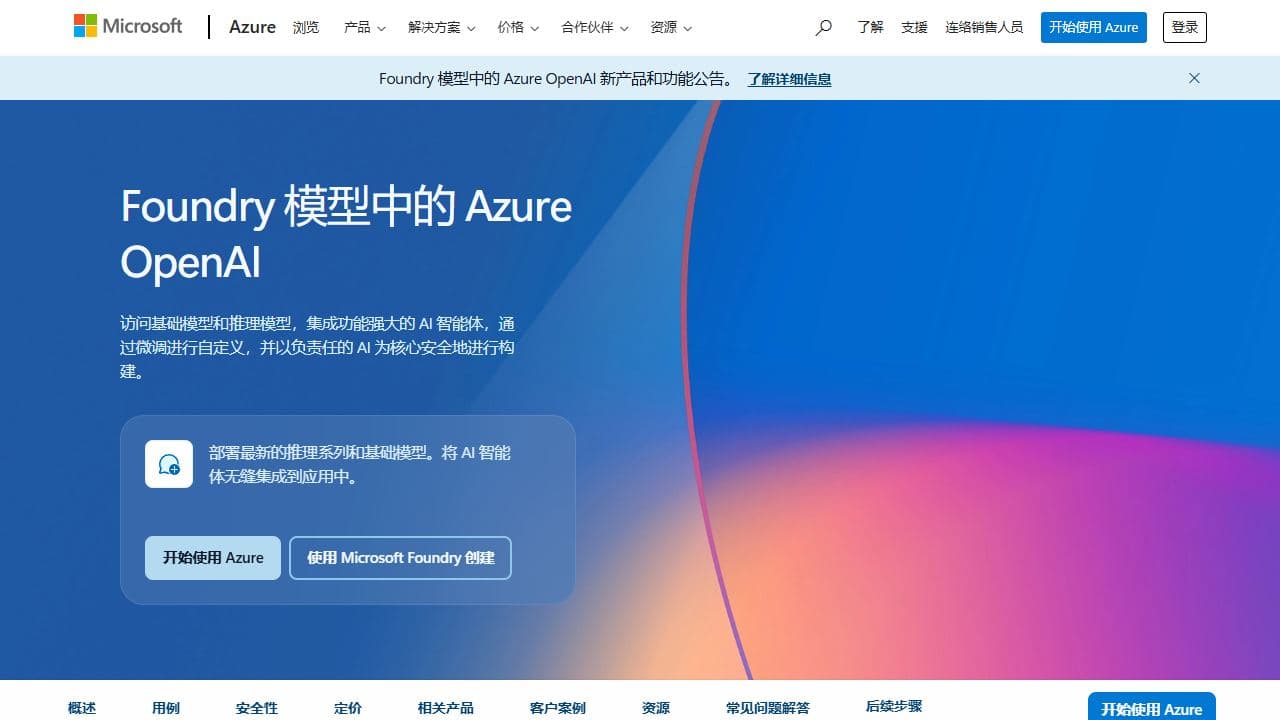 Azure OpenAI 截图