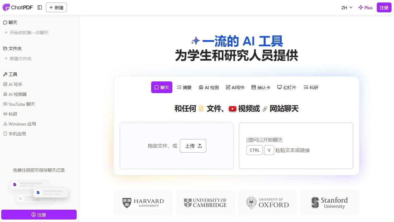 ChatPDF 截图