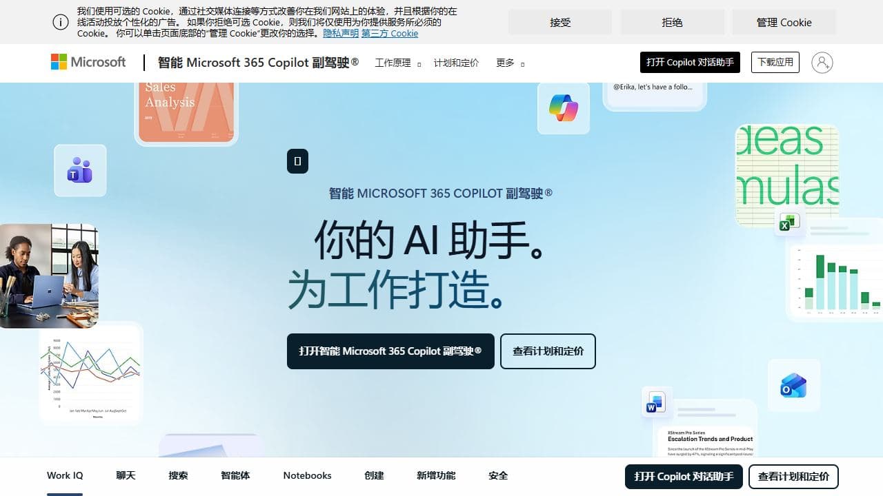 Microsoft 365 Copilot 截图